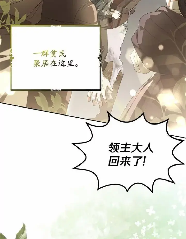 漫画《为何执着于假妻子？》21.胜利而归第36张图