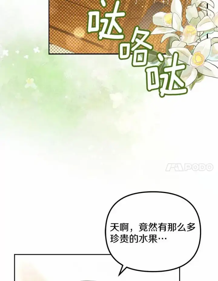 漫画《为何执着于假妻子？》21.胜利而归第38张图