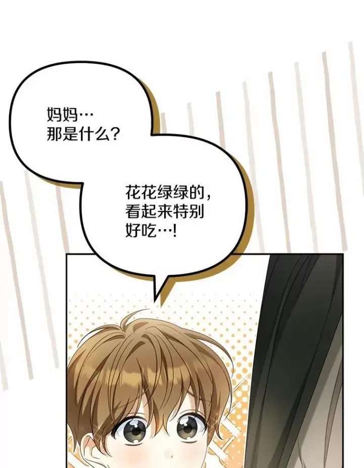 漫画《为何执着于假妻子？》21.胜利而归第40张图