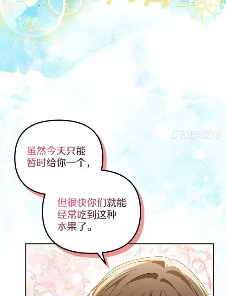 漫画《为何执着于假妻子？》21.胜利而归第48张图