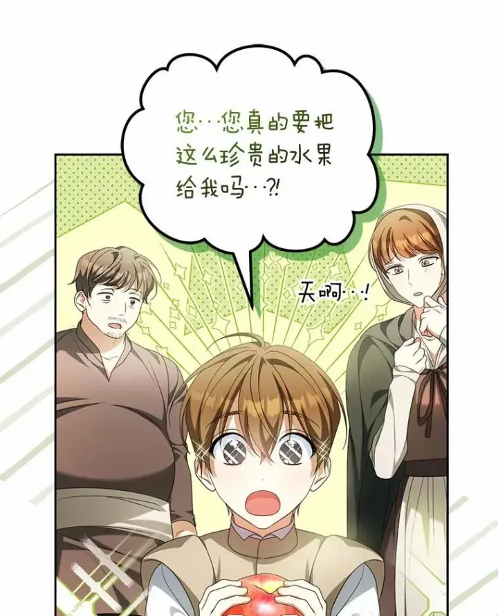 漫画《为何执着于假妻子？》21.胜利而归第50张图