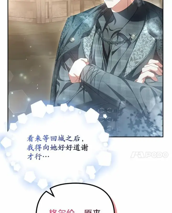漫画《为何执着于假妻子？》21.胜利而归第58张图