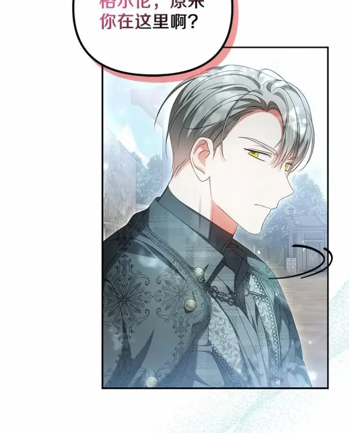 漫画《为何执着于假妻子？》21.胜利而归第59张图