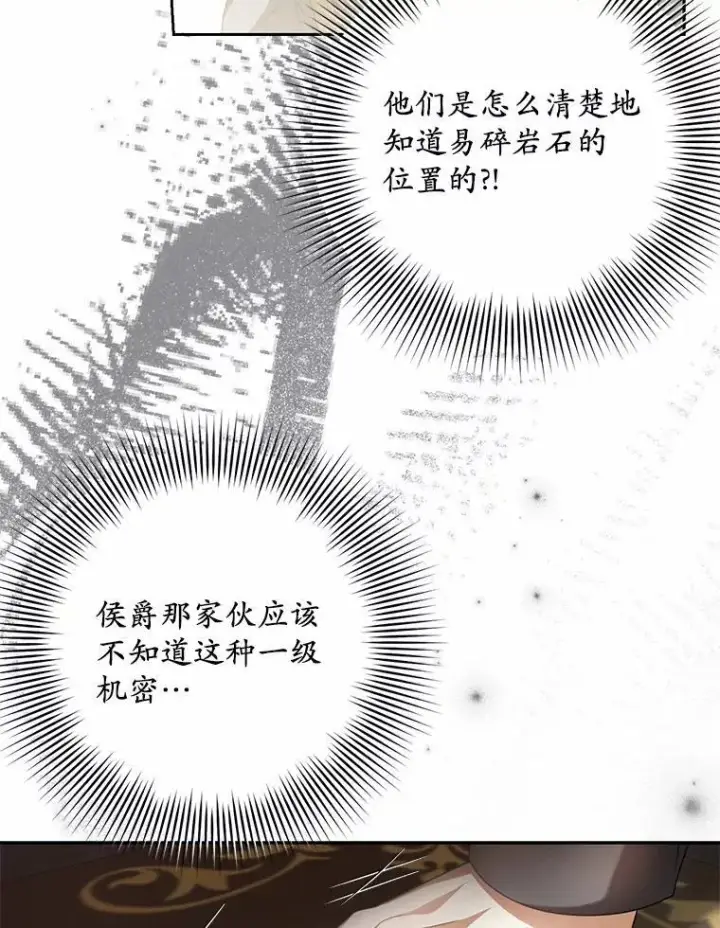 漫画《为何执着于假妻子？》21.胜利而归第6张图