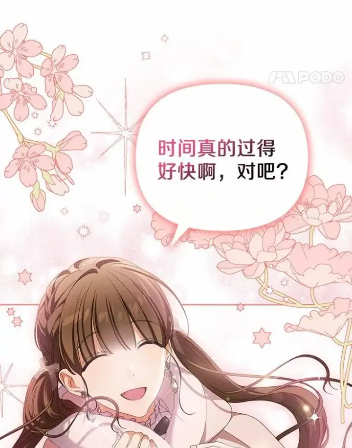 漫画《为何执着于假妻子？》21.胜利而归第62张图