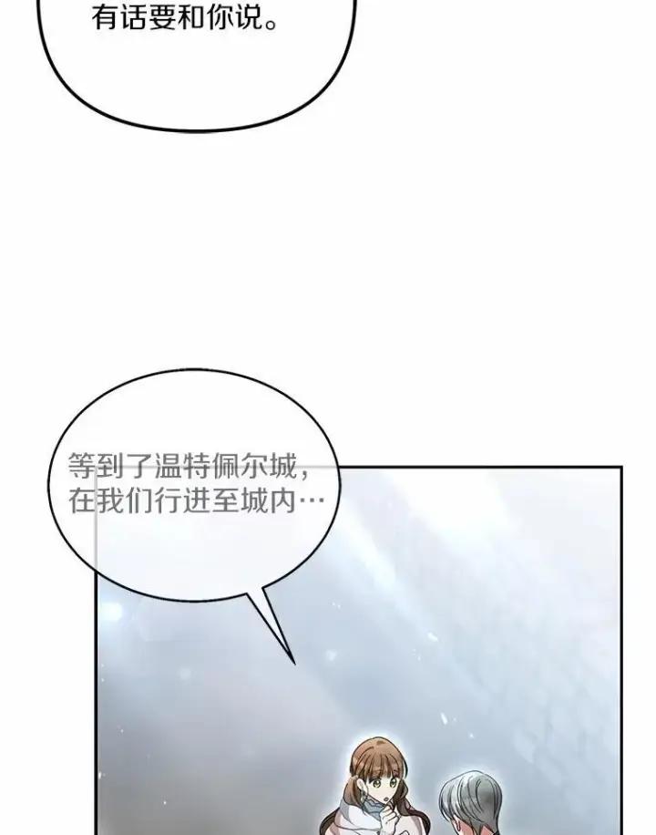 漫画《为何执着于假妻子？》21.胜利而归第66张图