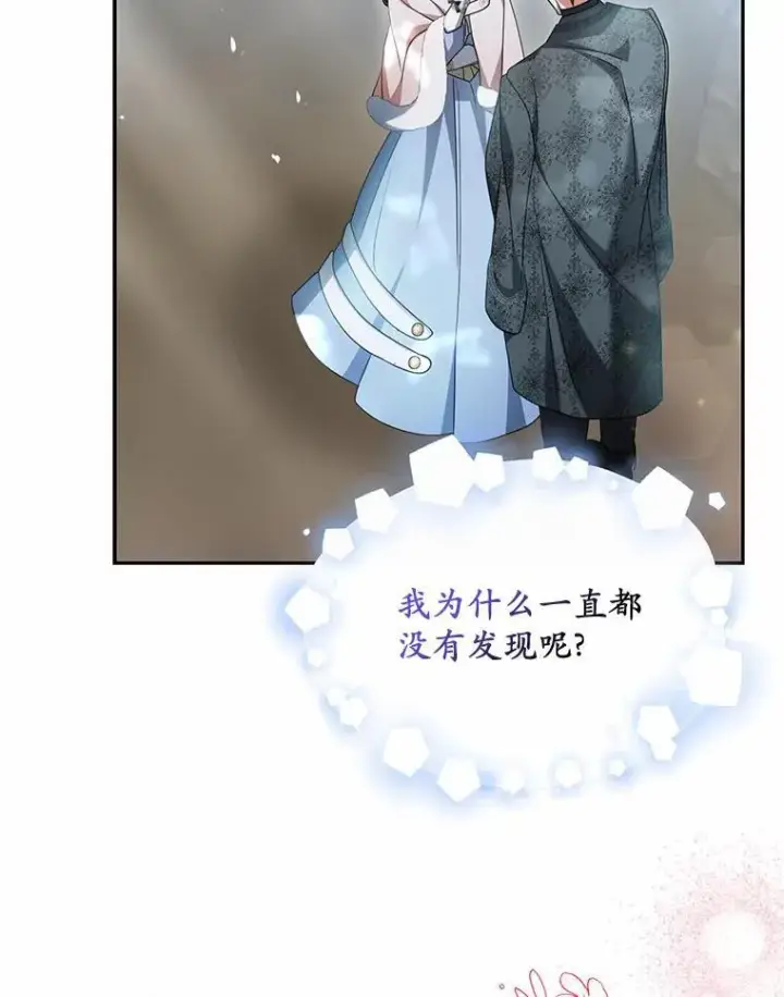 漫画《为何执着于假妻子？》21.胜利而归第67张图