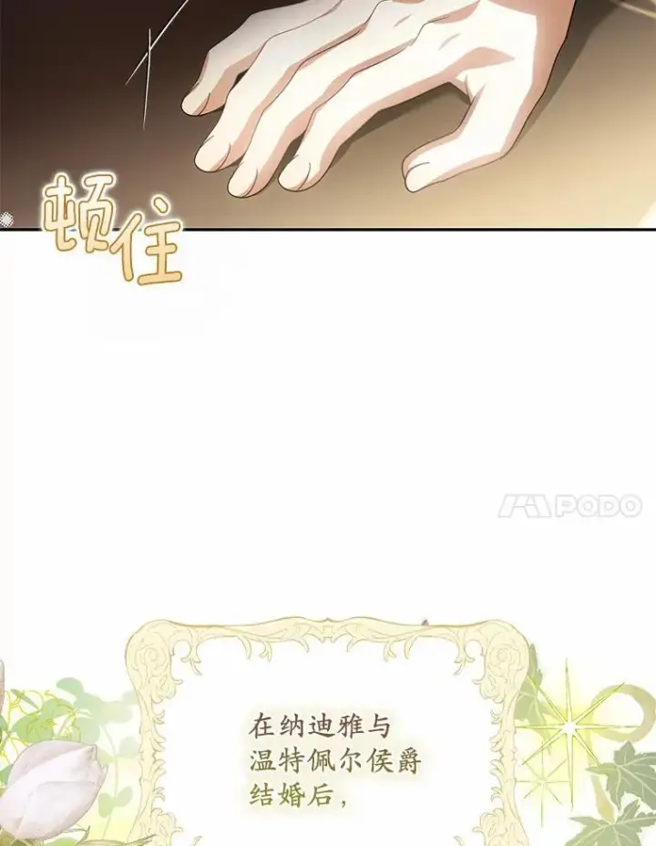 漫画《为何执着于假妻子？》21.胜利而归第7张图