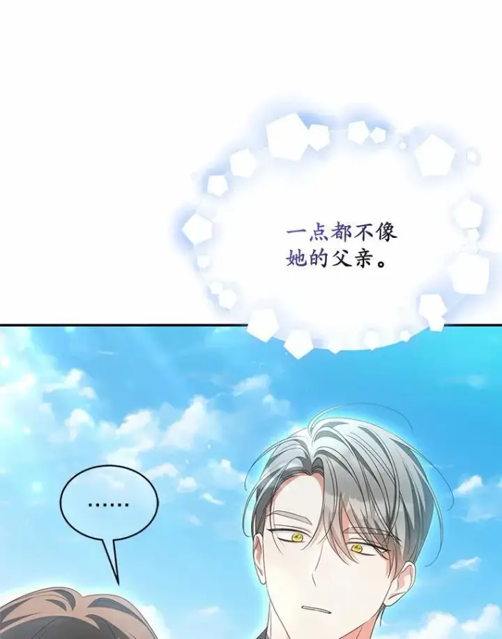 漫画《为何执着于假妻子？》21.胜利而归第70张图