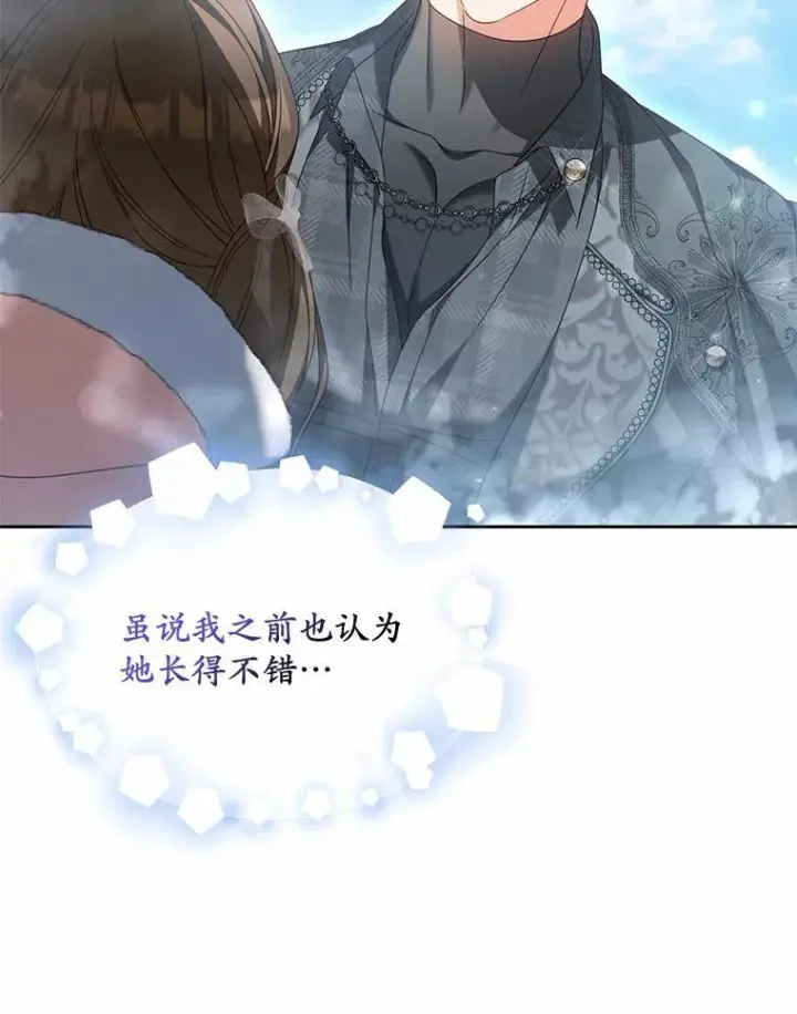 漫画《为何执着于假妻子？》21.胜利而归第71张图