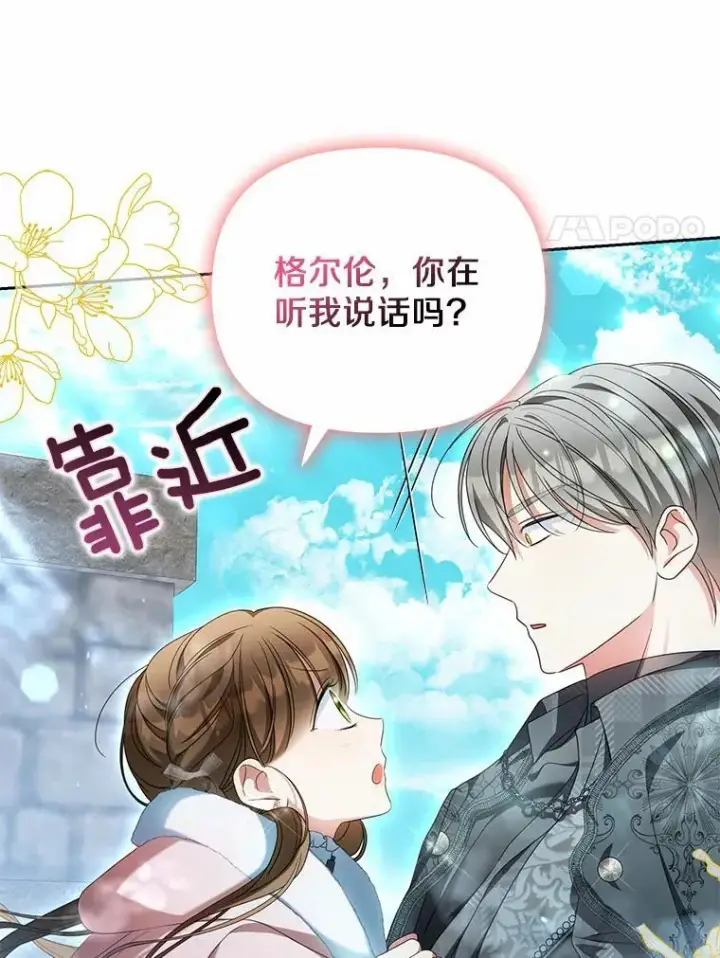 漫画《为何执着于假妻子？》21.胜利而归第72张图