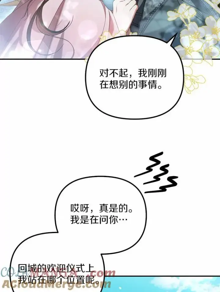 漫画《为何执着于假妻子？》21.胜利而归第73张图