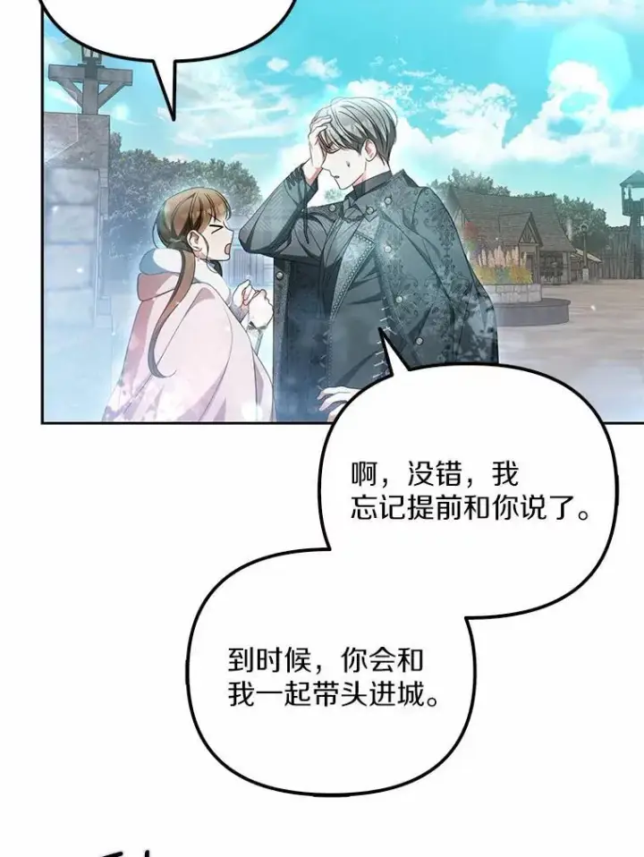 漫画《为何执着于假妻子？》21.胜利而归第74张图