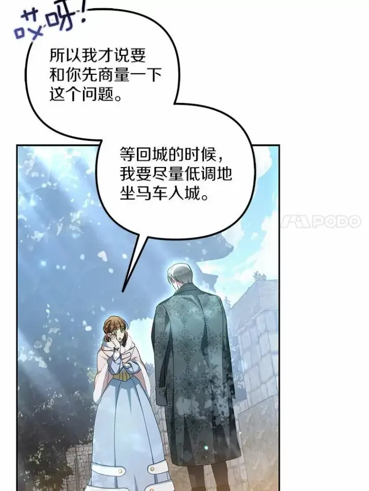漫画《为何执着于假妻子？》21.胜利而归第75张图
