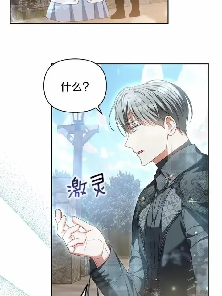 漫画《为何执着于假妻子？》21.胜利而归第76张图