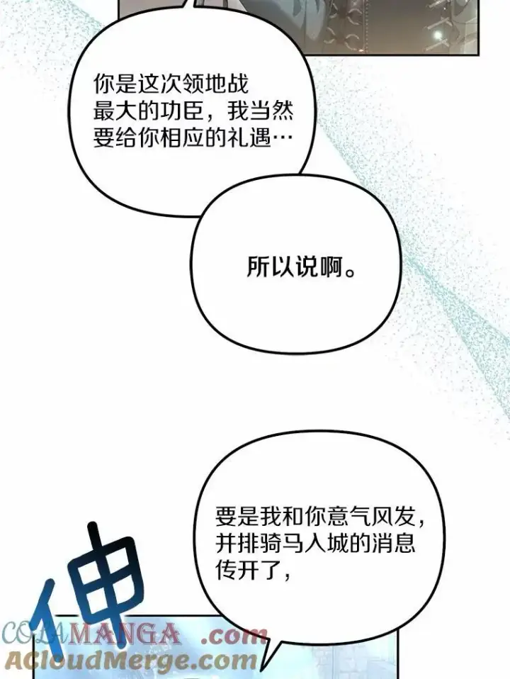漫画《为何执着于假妻子？》21.胜利而归第77张图