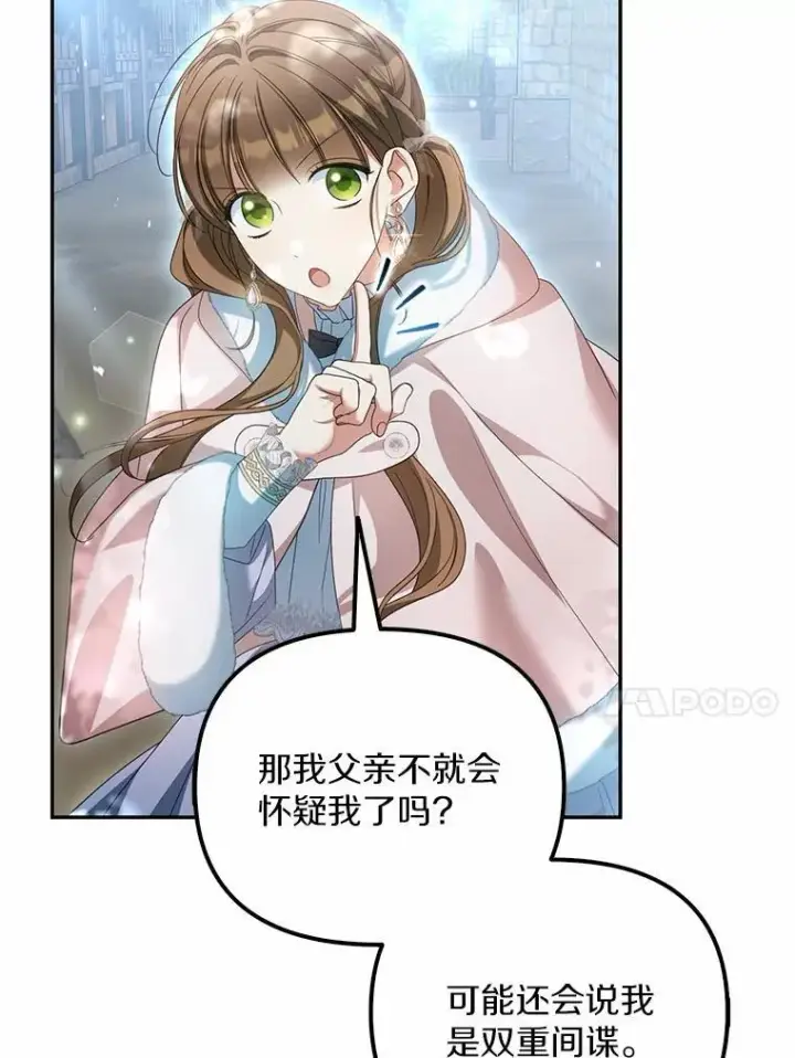 漫画《为何执着于假妻子？》21.胜利而归第78张图