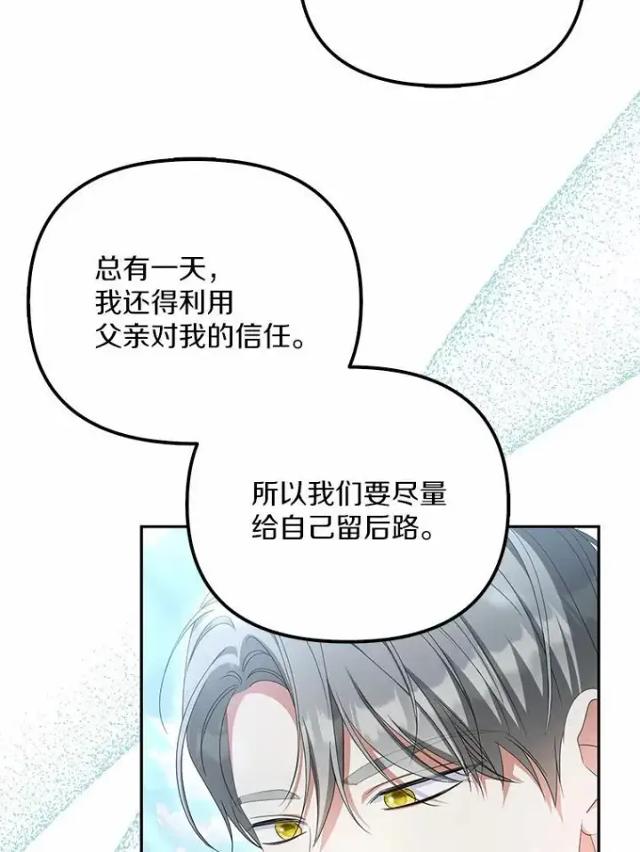 漫画《为何执着于假妻子？》21.胜利而归第79张图