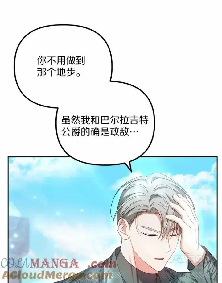漫画《为何执着于假妻子？》21.胜利而归第81张图