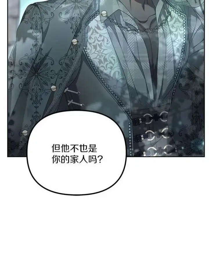 漫画《为何执着于假妻子？》21.胜利而归第82张图