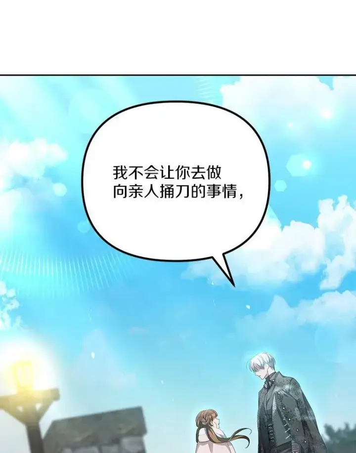 漫画《为何执着于假妻子？》21.胜利而归第83张图