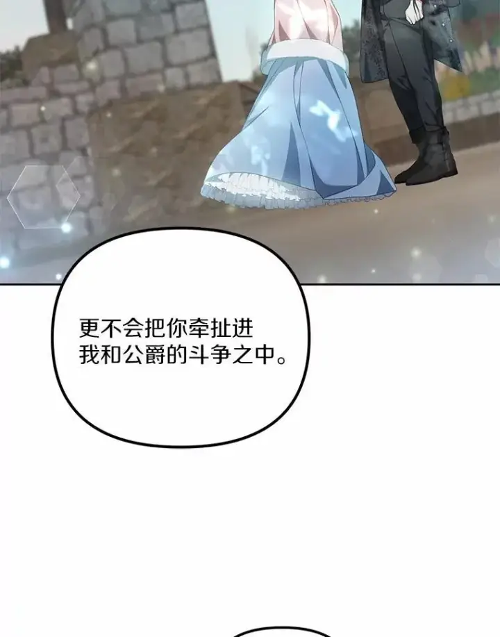 漫画《为何执着于假妻子？》21.胜利而归第84张图