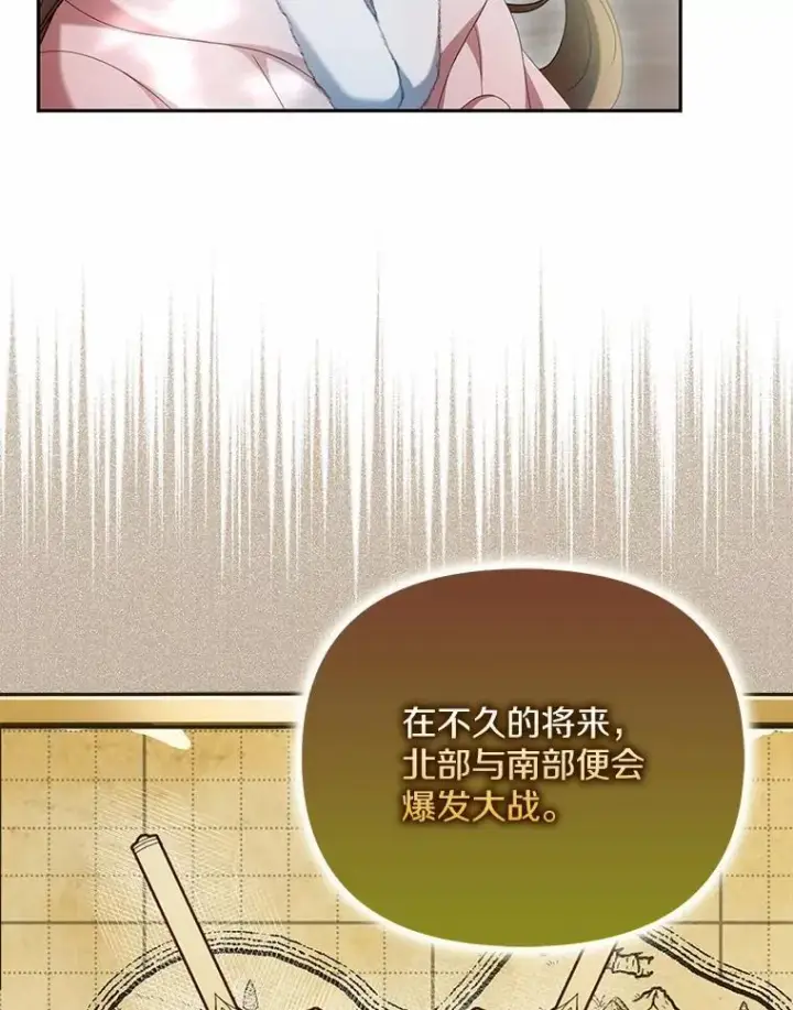 漫画《为何执着于假妻子？》21.胜利而归第86张图