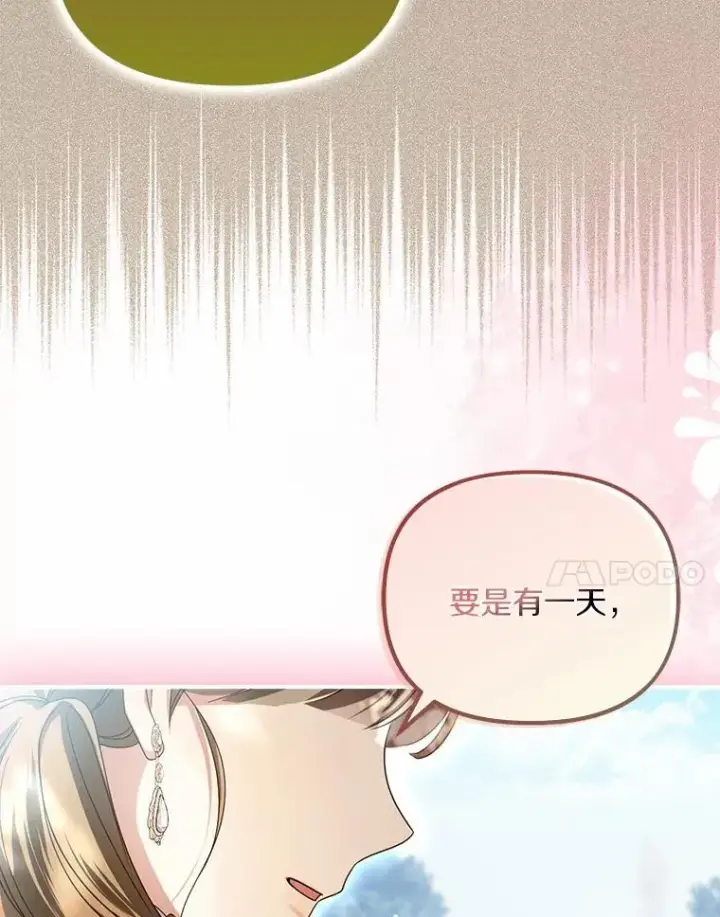 漫画《为何执着于假妻子？》21.胜利而归第88张图