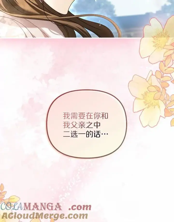 漫画《为何执着于假妻子？》21.胜利而归第89张图
