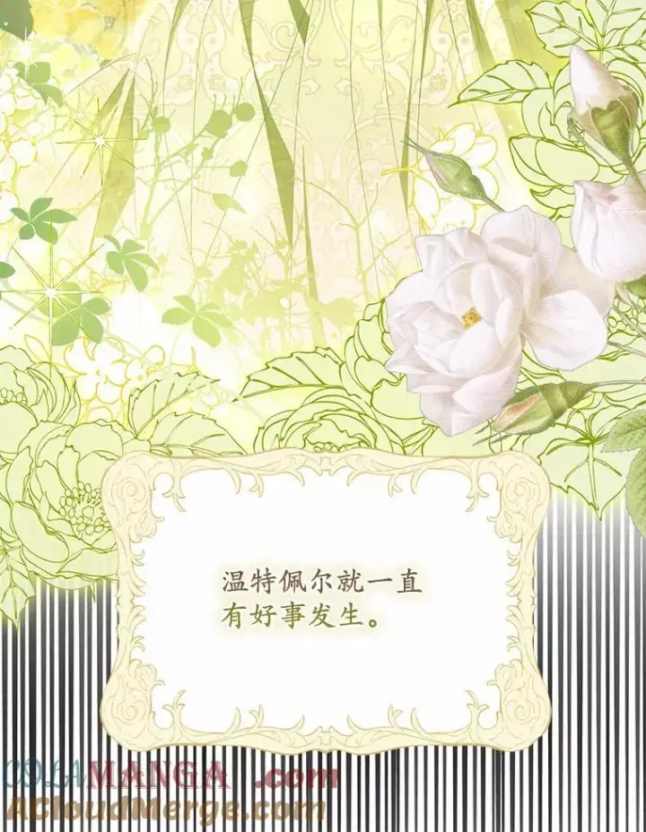 漫画《为何执着于假妻子？》21.胜利而归第9张图