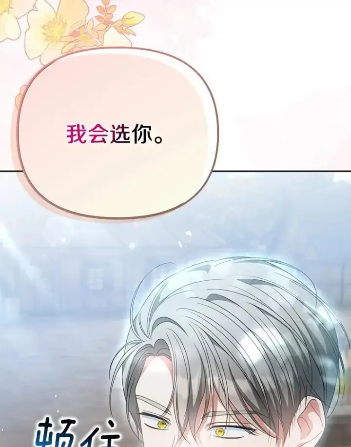 漫画《为何执着于假妻子？》21.胜利而归第90张图