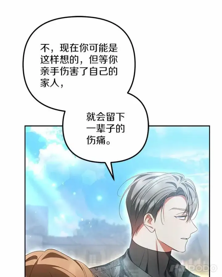 漫画《为何执着于假妻子？》21.胜利而归第92张图