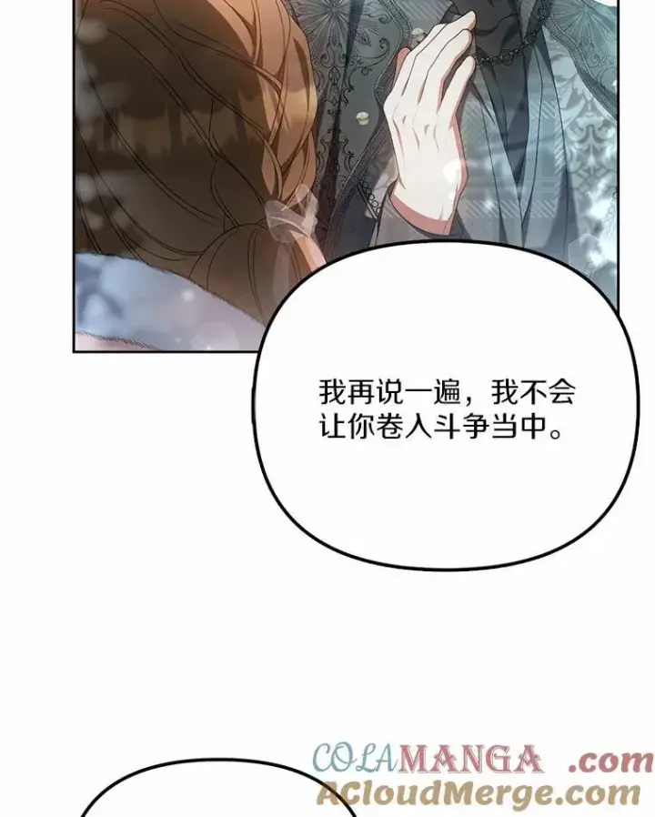 漫画《为何执着于假妻子？》21.胜利而归第93张图