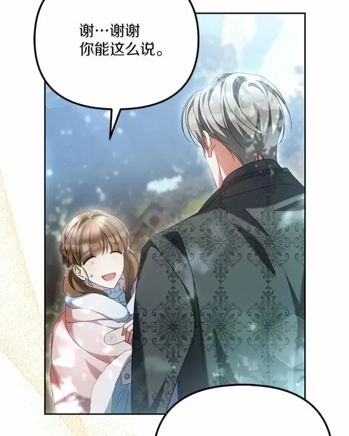 漫画《为何执着于假妻子？》21.胜利而归第94张图