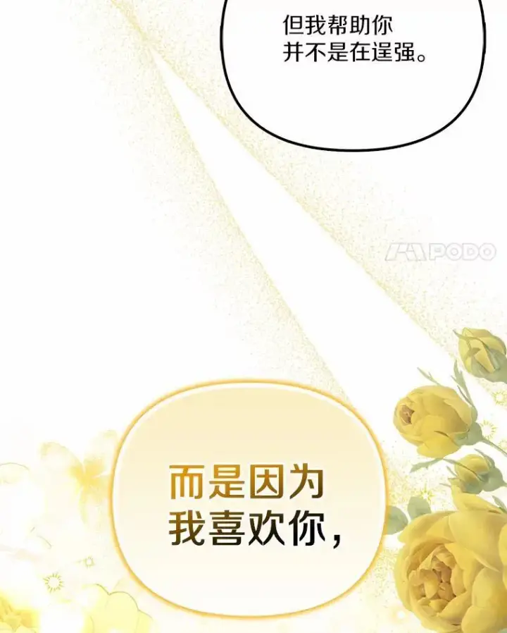 漫画《为何执着于假妻子？》21.胜利而归第95张图