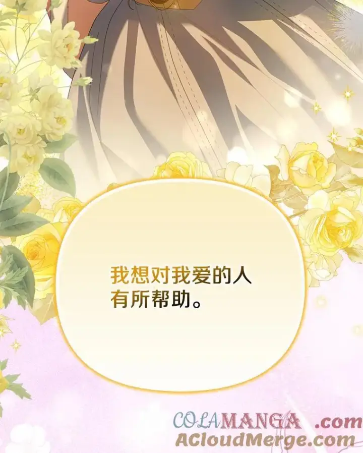 漫画《为何执着于假妻子？》21.胜利而归第97张图
