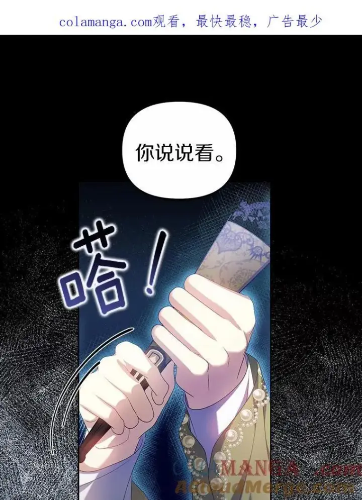 漫画《为何执着于假妻子？》22.女仆助攻第1张图