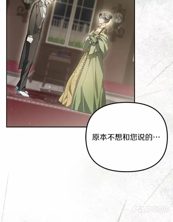 漫画《为何执着于假妻子？》22.女仆助攻第10张图
