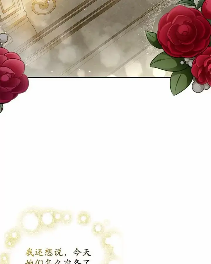 漫画《为何执着于假妻子？》22.女仆助攻第100张图