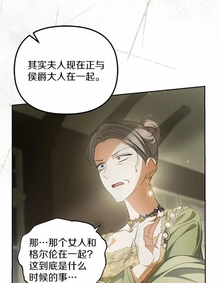 漫画《为何执着于假妻子？》22.女仆助攻第11张图
