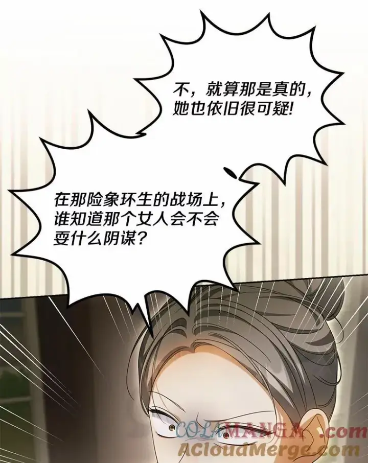 漫画《为何执着于假妻子？》22.女仆助攻第13张图