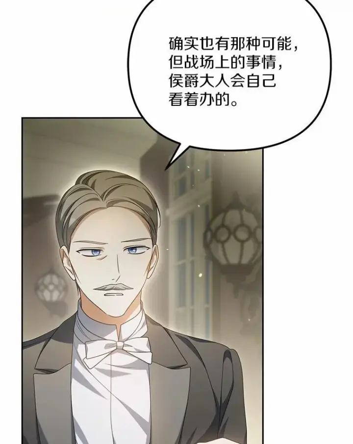 漫画《为何执着于假妻子？》22.女仆助攻第15张图