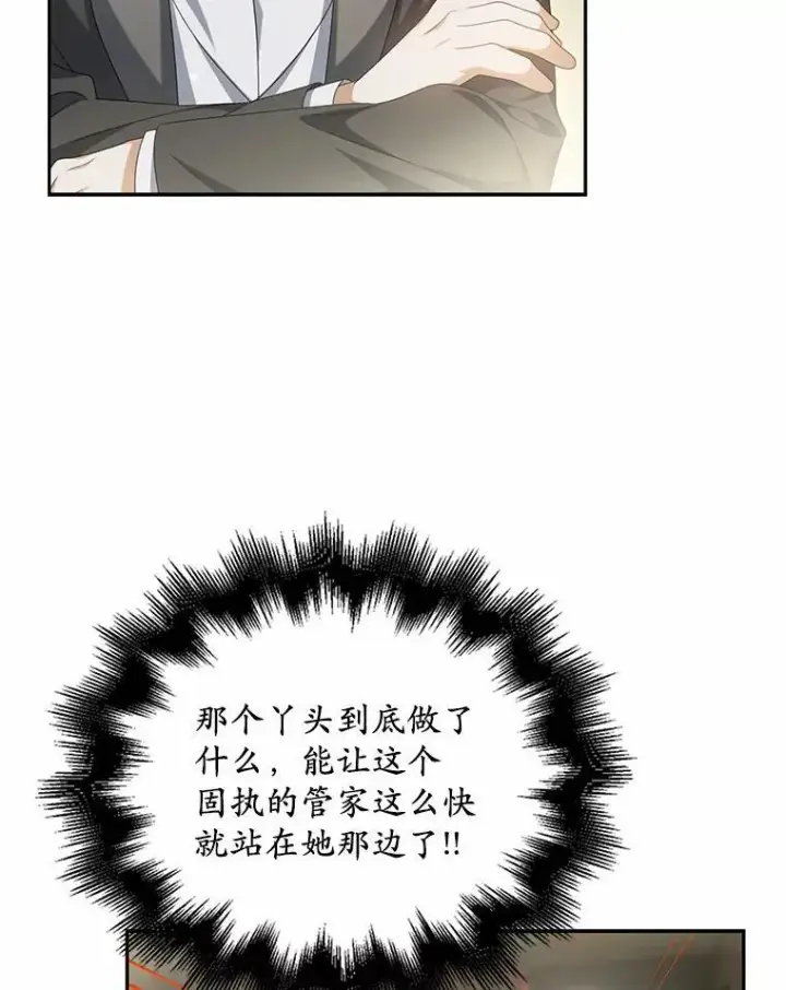 漫画《为何执着于假妻子？》22.女仆助攻第16张图