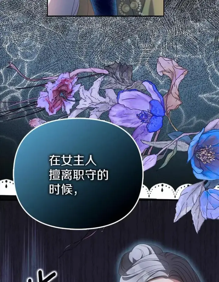 漫画《为何执着于假妻子？》22.女仆助攻第2张图