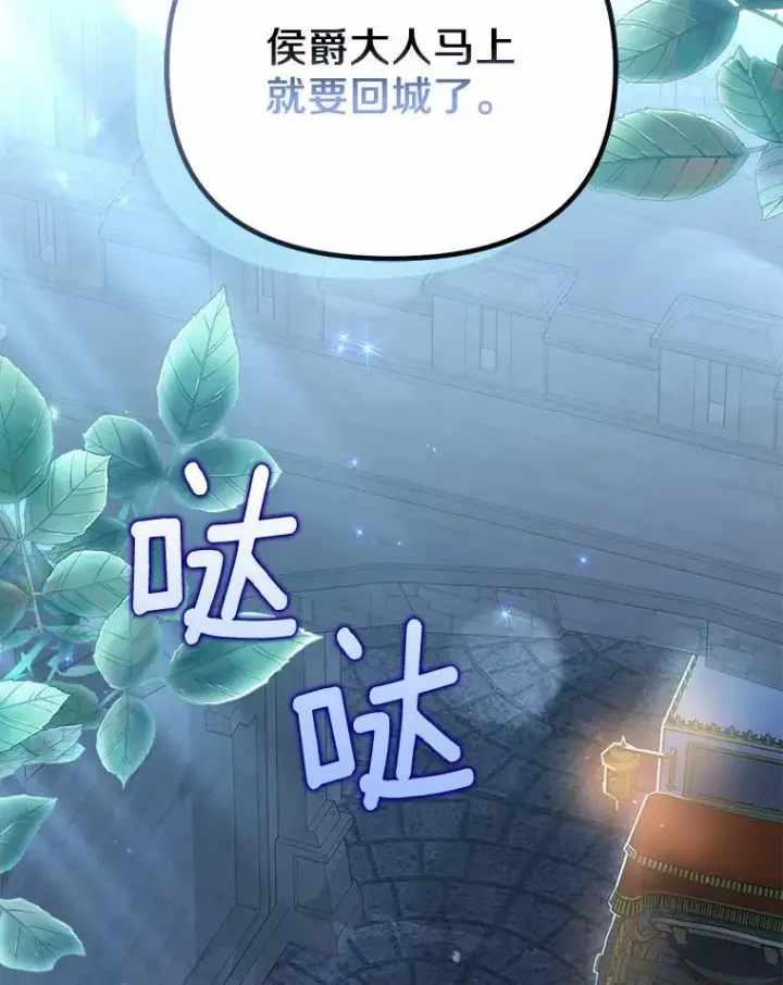 漫画《为何执着于假妻子？》22.女仆助攻第20张图