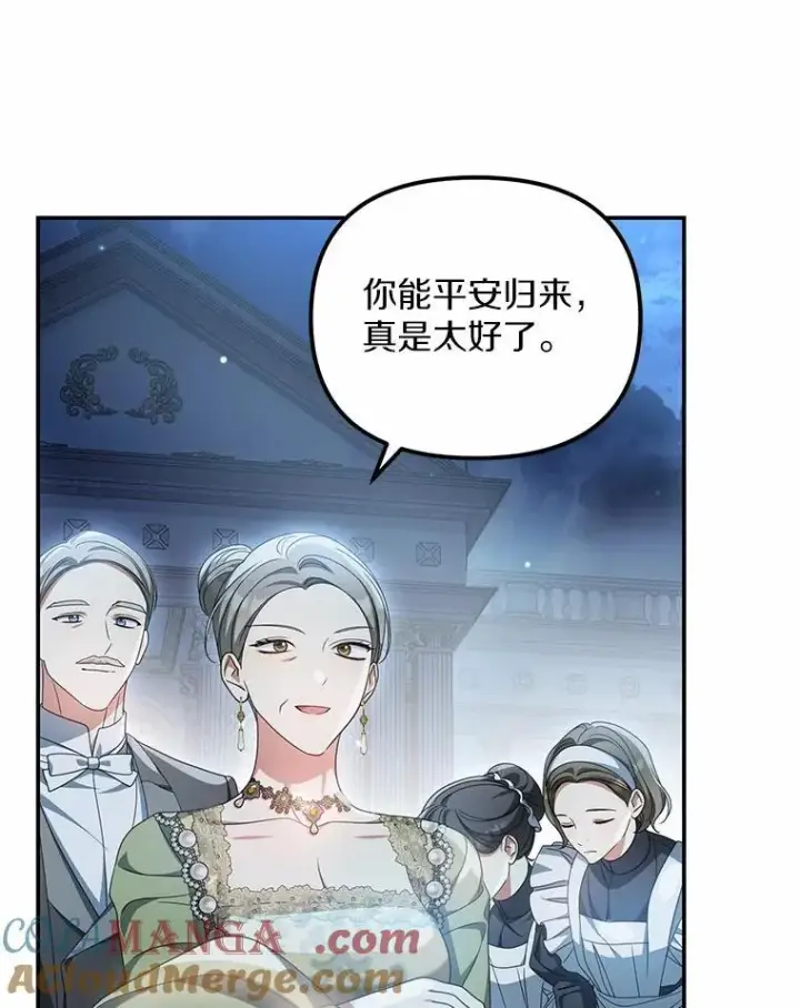 漫画《为何执着于假妻子？》22.女仆助攻第25张图