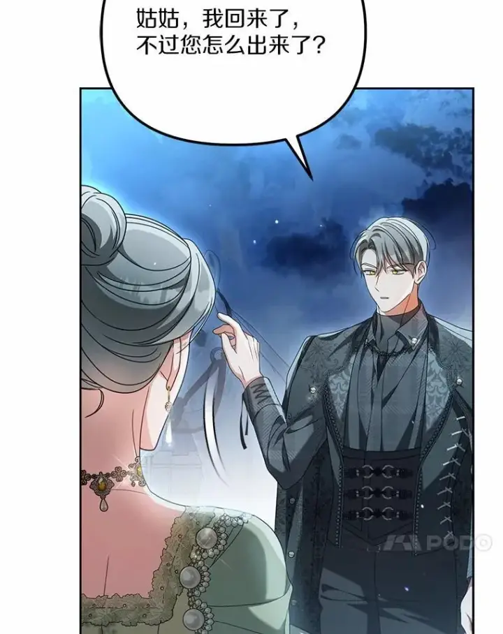 漫画《为何执着于假妻子？》22.女仆助攻第27张图