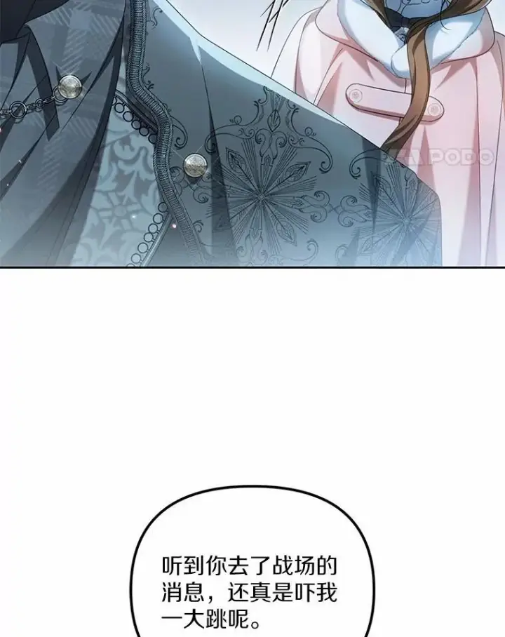 漫画《为何执着于假妻子？》22.女仆助攻第31张图