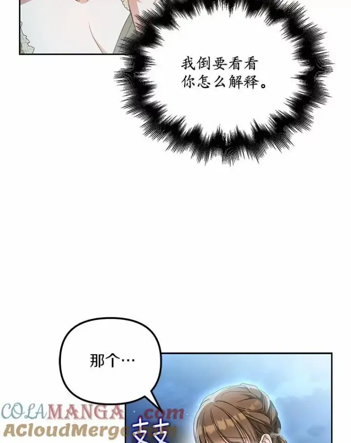 漫画《为何执着于假妻子？》22.女仆助攻第33张图