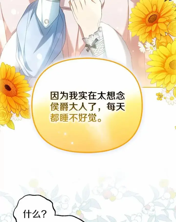 漫画《为何执着于假妻子？》22.女仆助攻第36张图